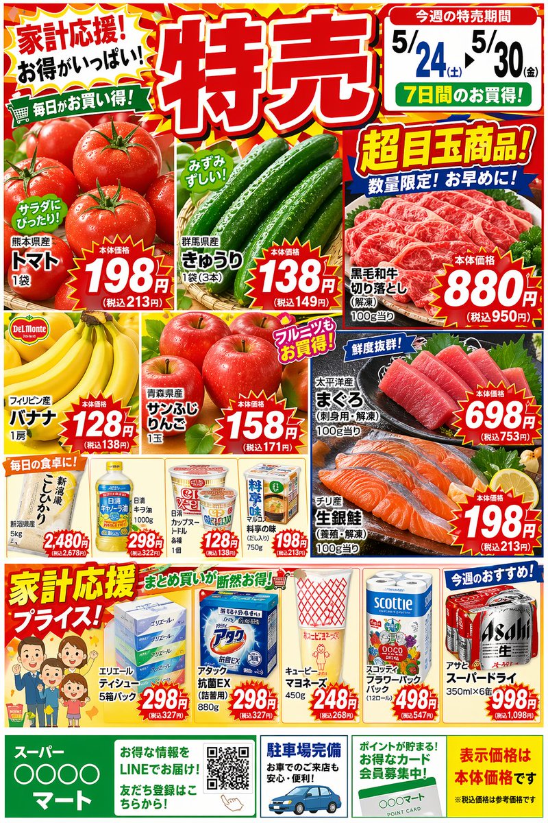 日式超市促销传单